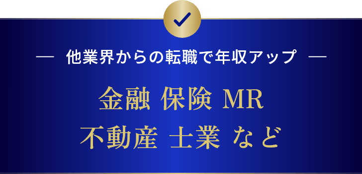 M&A業界は未経験でも転職ができる