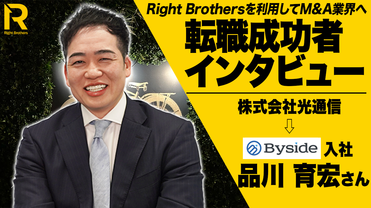 【転職成功者インタビュー】38歳でM&A業界へ転職！営業マンの成功の裏にあった努力と信念