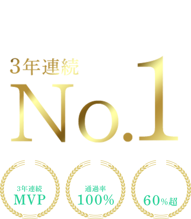 M&A業界転職支援実績3年連続No.1 転職支援3年連続MVP 書類選考通過率100% M&A業界内定率60%超