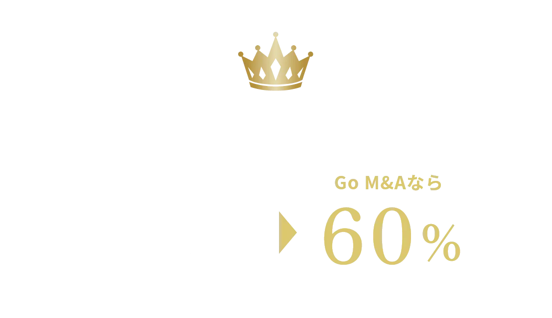 M&A転職内定率は業界最高水準