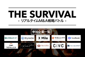 【M&A転職イベント】『THE SURVIVAL』でキャリアを飛躍させるチャンス！