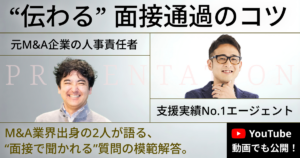 【2026年最新】M&A業界・転職の面接対策｜9割が通る選考フローとよく聞かれる質問・合格のコツ